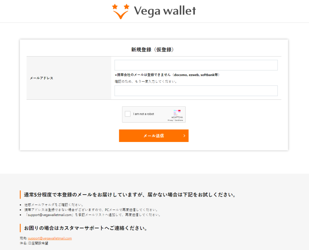 Vega Wallet registration | ベガウォレット登録