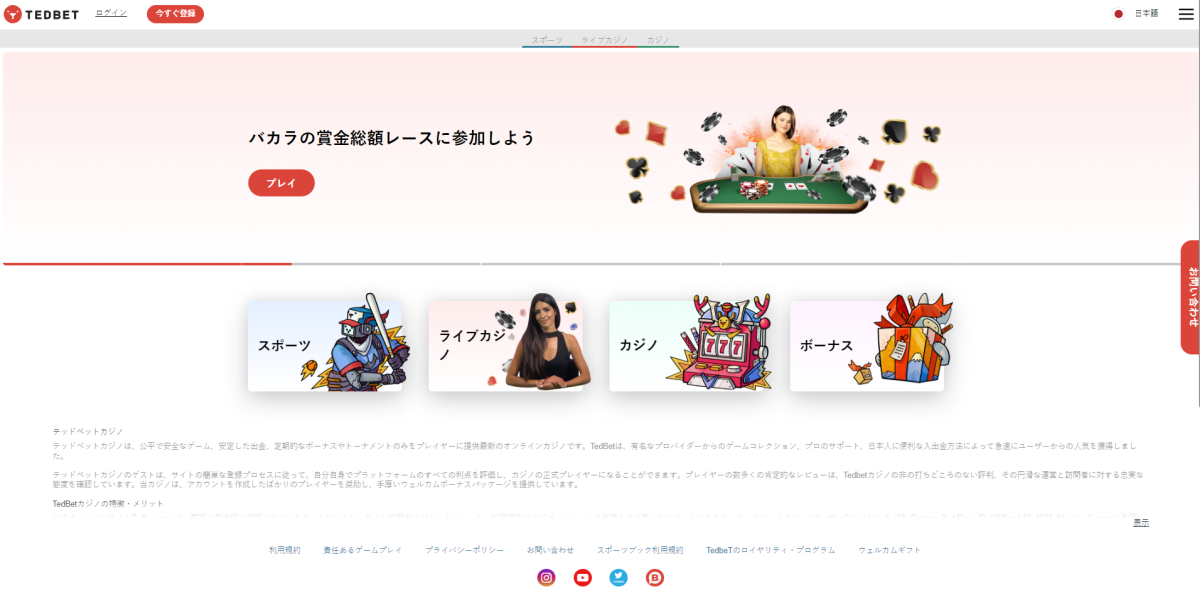 テッドベット |TedBet| カジ旅の評判・入出金方法・ボーナス情報を解説!【2023年 最新版】